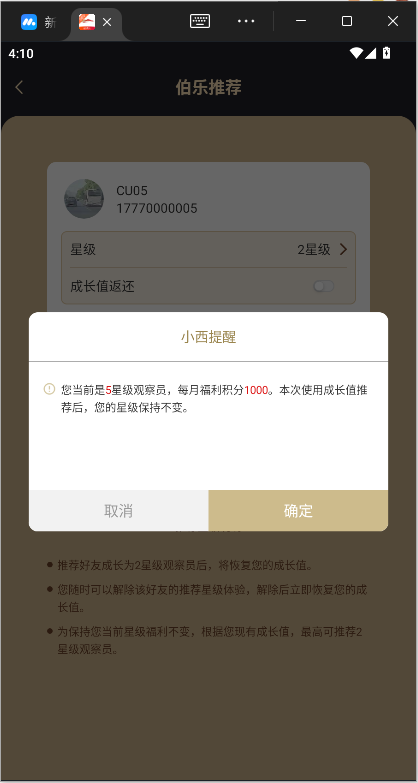 推荐星级