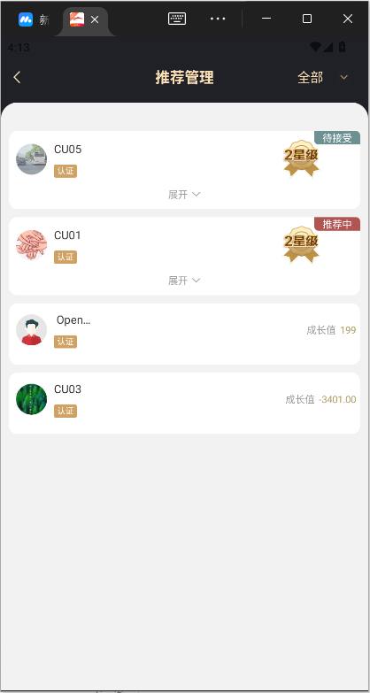 推荐成功